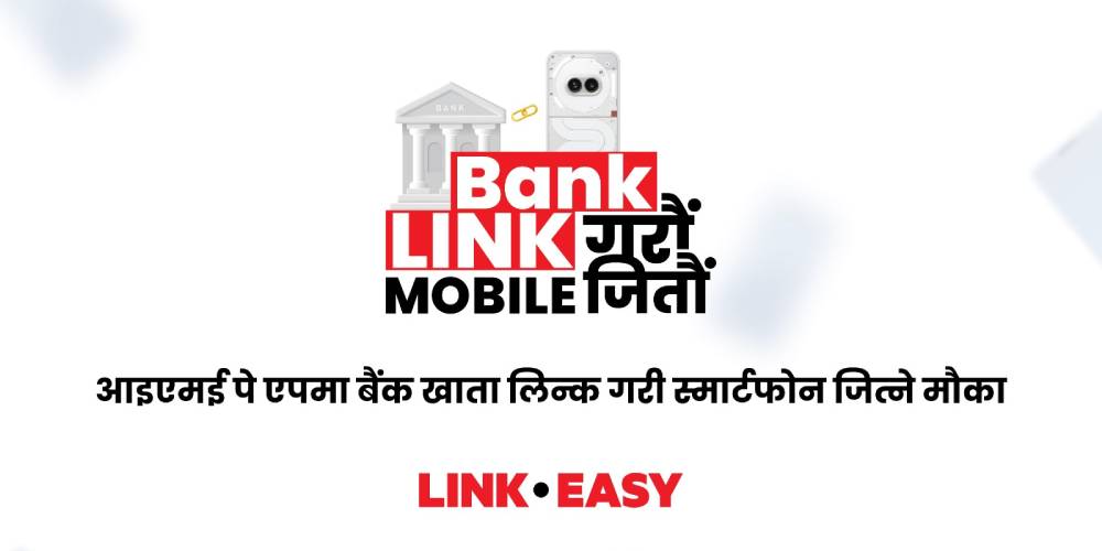 आईएमई पे एपमा बैंक खाता लिङ्क गरी स्मार्टफोन जित्ने मौका
