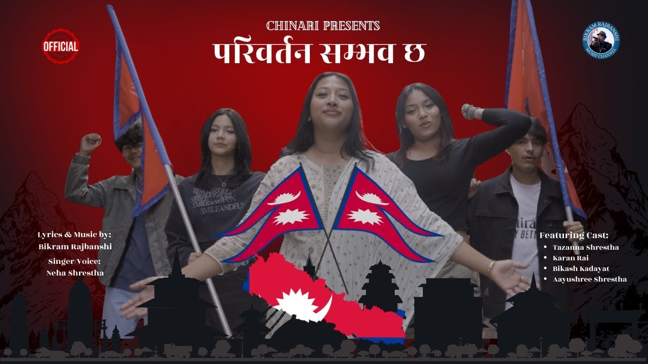 युवापुस्ताको आवाज बुलन्द बनाउने गीत ‘परिवर्तन सम्भव छ’ सार्वजनिक