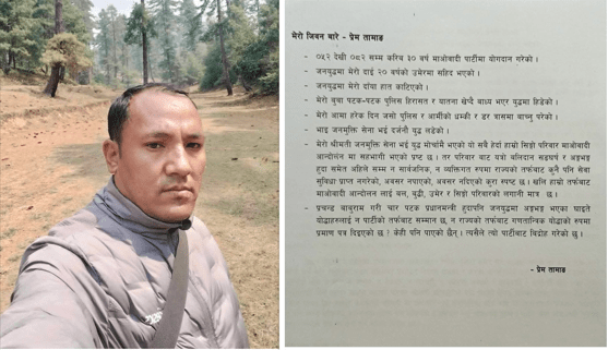 जनयुद्ध दिवसकै दिन घाइते योद्धा प्रेम तामाङद्वारा पार्टी परित्याग !