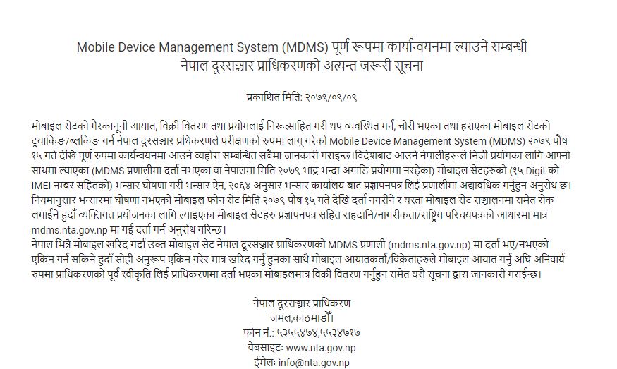 अवैद्य रुपमा भित्रिएका मोबाइल १५ पुसदेखि नचल्ने