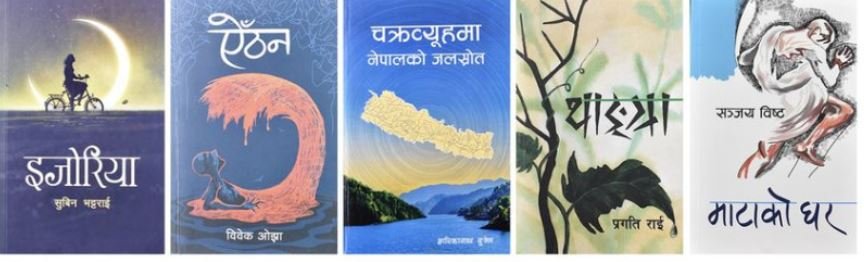 मदन पुरस्कार–२०७९ का लागि पाँच श्रेष्ठ पुस्तकको सूची सार्वजनिक
