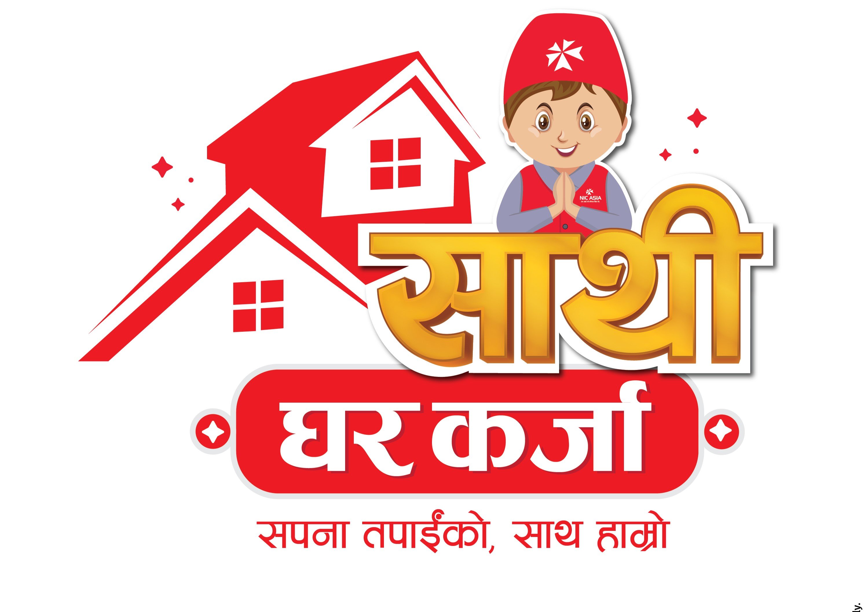एनआईसी एशिया बैंकद्वारा ‘एनआईसी एशिया साथी घर कर्जा’ योजना सार्वजनिक