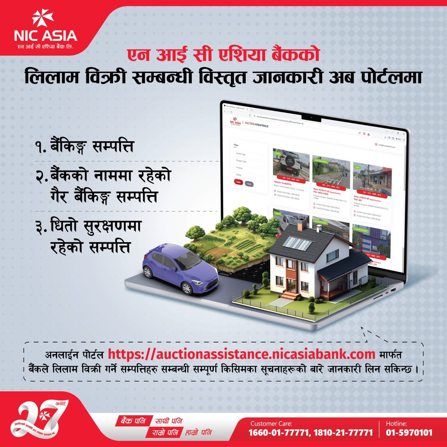 एनआईसी एशिया बैंकले ल्यायो  लिलाम बिक्रि पोर्टल