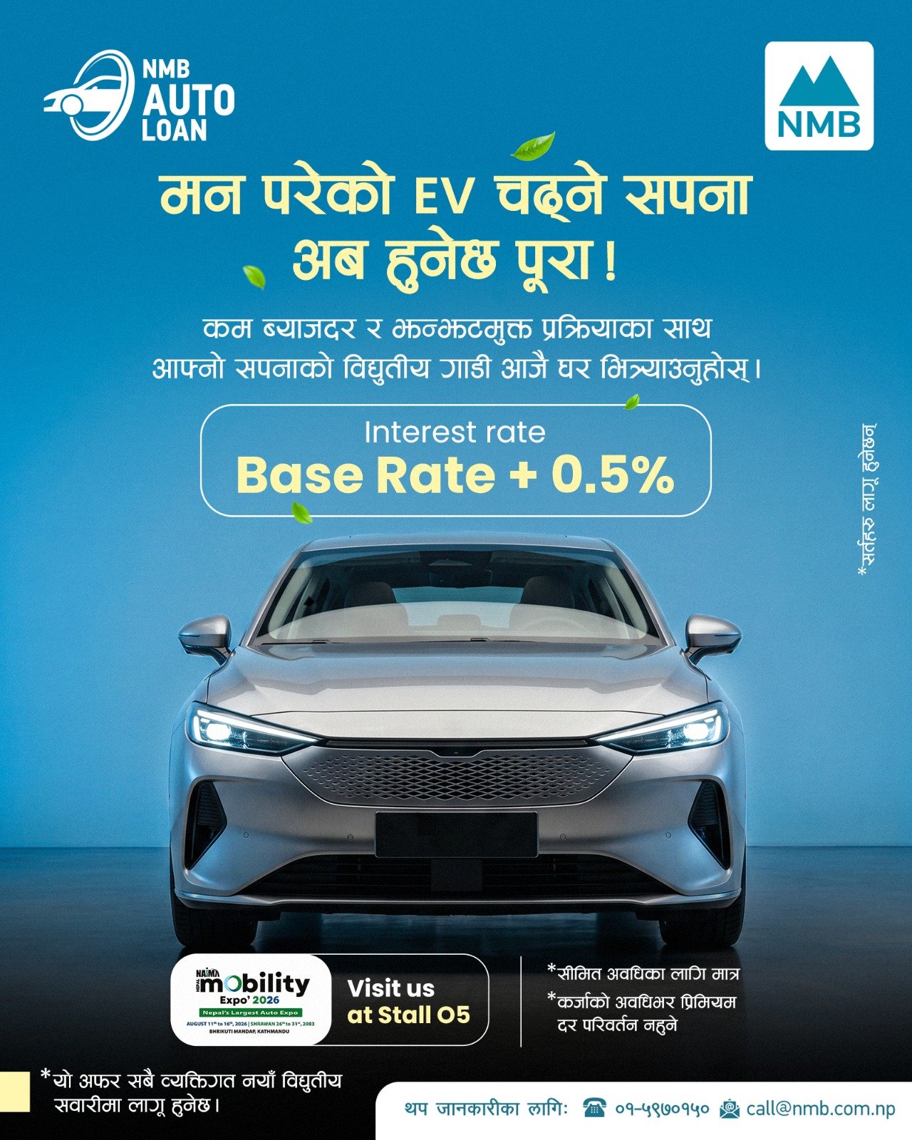एनएमबि बैंकद्वारा नयाँ विद्युतीय सवारी साधनका लागि Base Rate + ०.५% मा ‘इभी अटो कर्जा’ सुरु