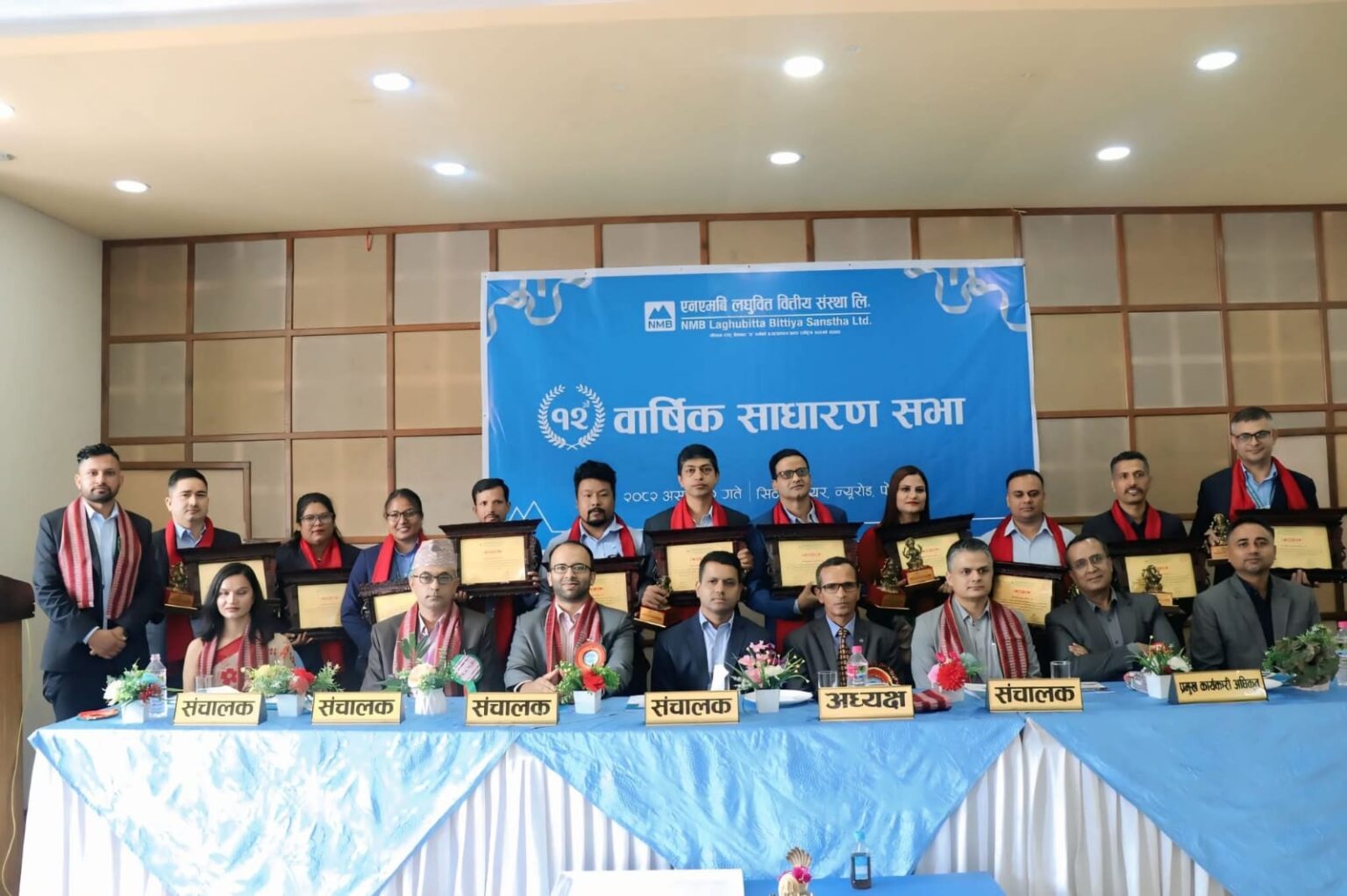 एनएमबि लघुवित्तको १२ औं वार्षिक साधारणसभा सम्पन्न
