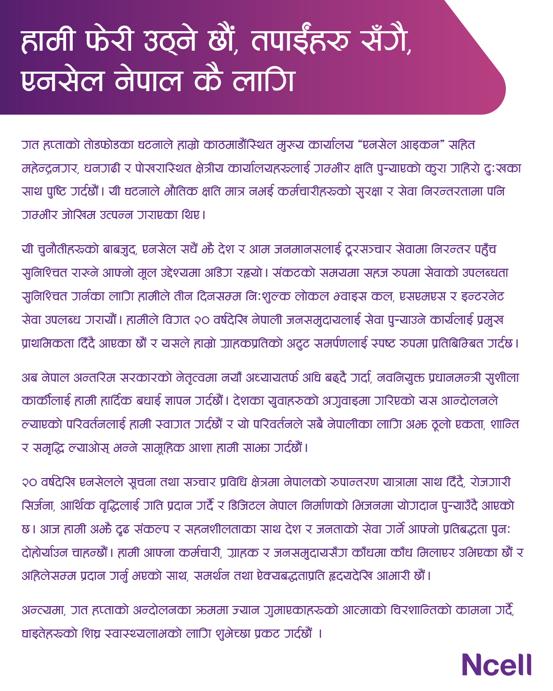 NoticeAd Nepali