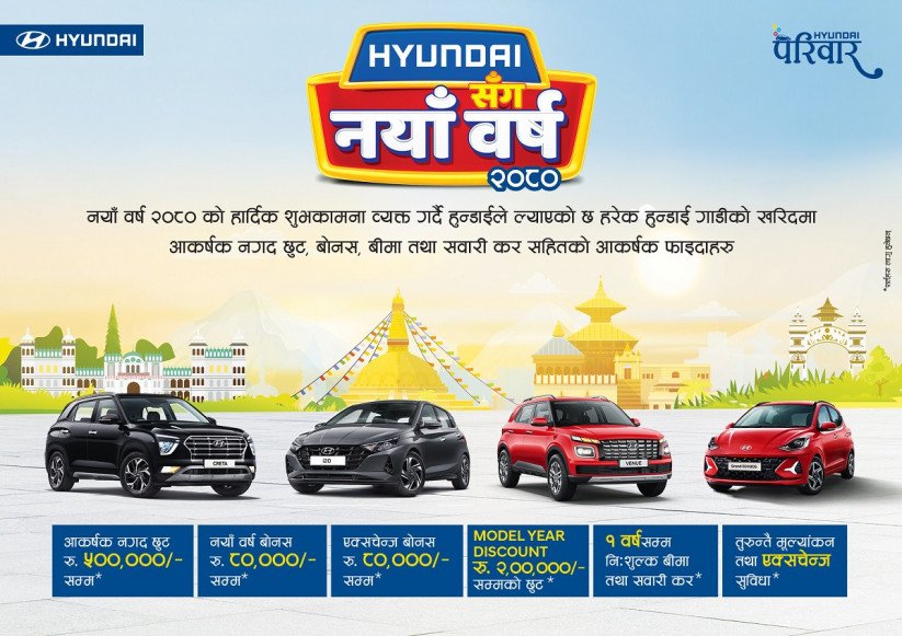 हुन्डाई अटोमोबाइल्सको आर्कषक योजना