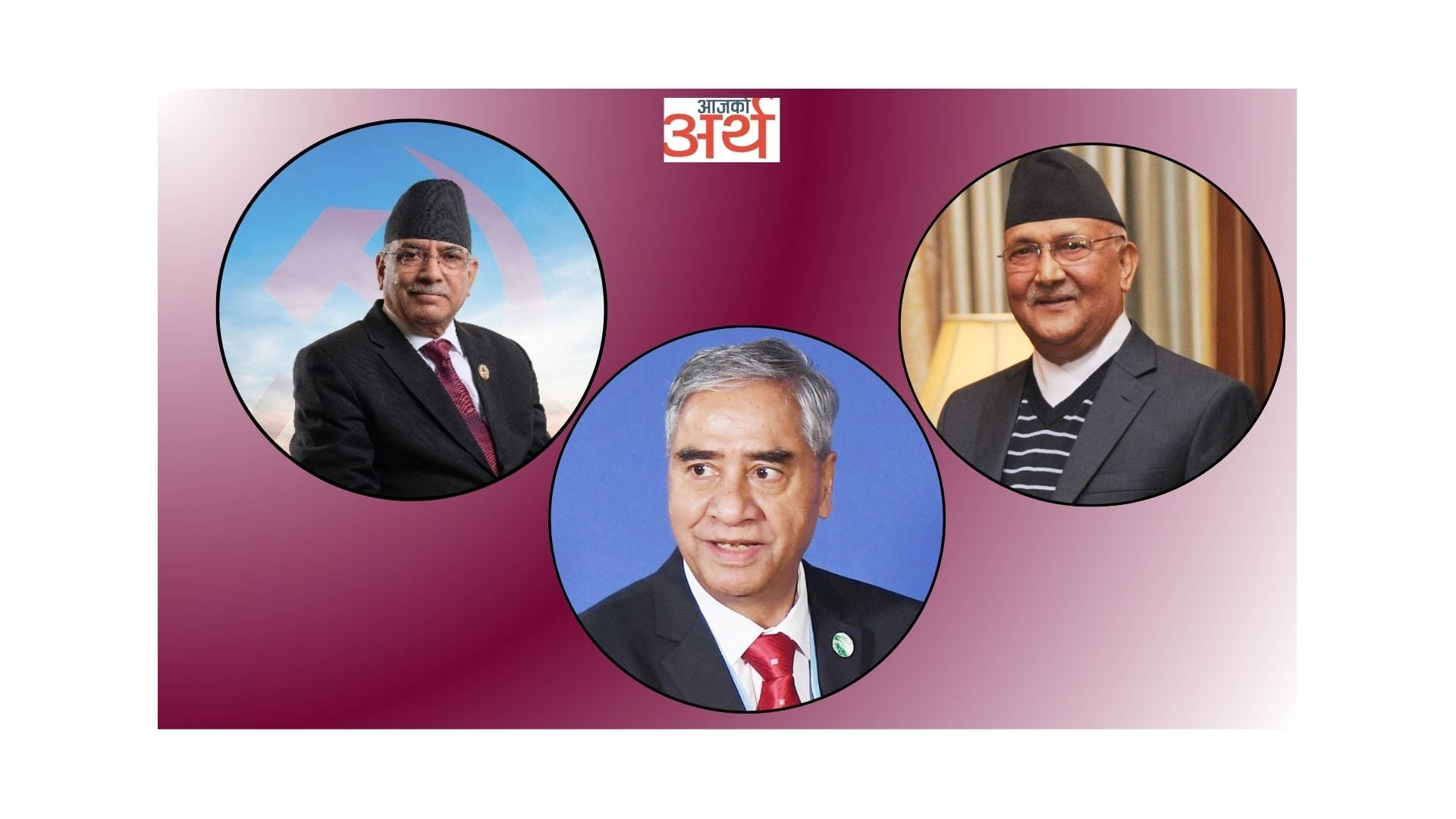 सरकारप्रति प्रचण्डको आक्रोशः सत्ता गुमाउँदाको छटपटी कि भावनात्मक आवेग ?