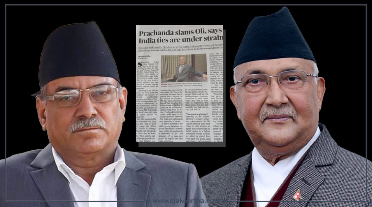 ओलीको चाइना कार्ड र प्रचण्डको लम्पसारवाद