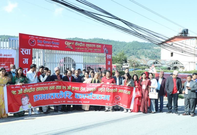 प्रेस सेन्टर-प्रभातफेरी