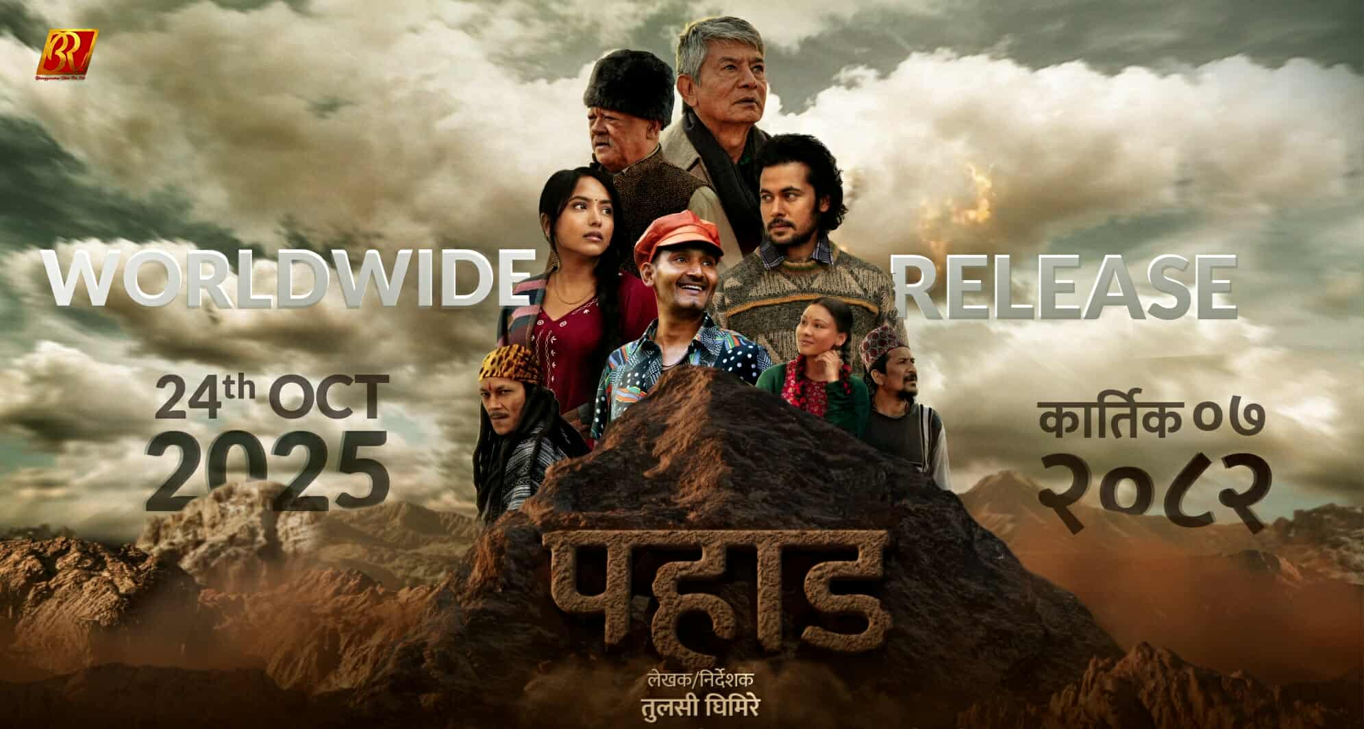 चलचित्र ‘पहाड’को प्रदर्शन मिति घोषणा