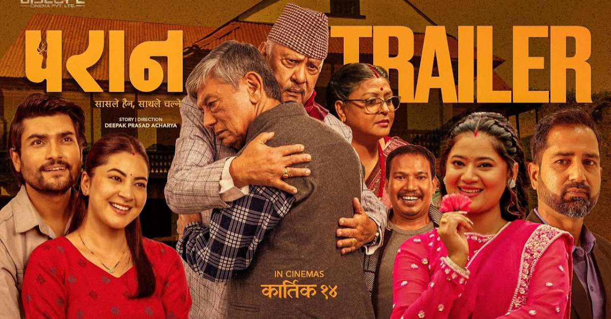 चलचित्र ‘परान’ को ट्रेलर सार्वजनिक (भिडियो)