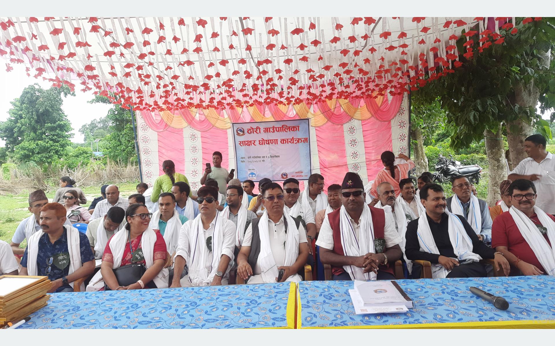 पर्साको ठोरी साक्षर गाउँपालिका घोषणा