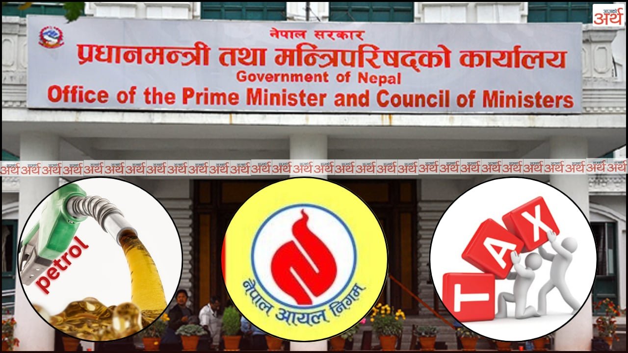 पेट्रोलमा कर लगाउँदा खरिद मूल्य महंगो, एक वर्षमा मात्रै डेढ खर्ब कर संकलन