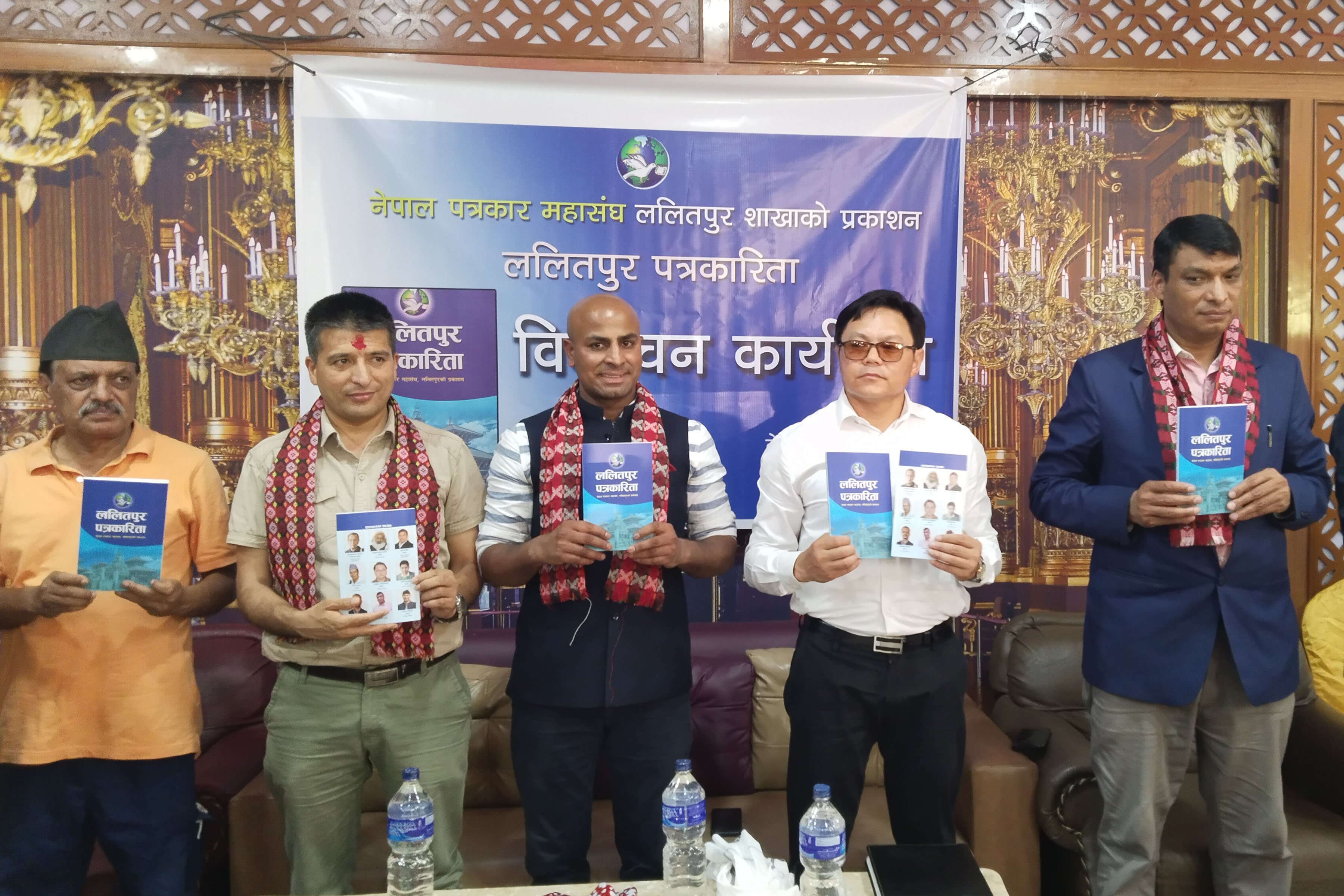 ललितपुर पत्रकारिता विमोचन