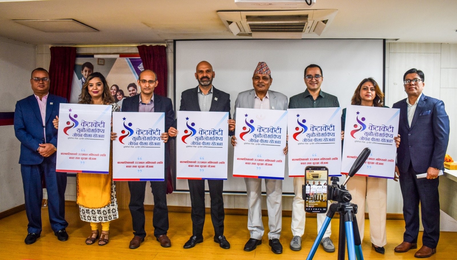 नेपाल लाइफले सार्वजनिक गर्यो आकर्षक नेपाल लाइफ केटाकेटी सुनौलो भविष्य जीवन बीमा योजना