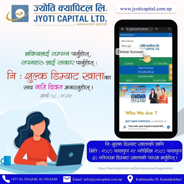 “ज्योति क्यापिटल नारी सम्पन्नता निःशुल्क डिम्याट र मेरो शेयर खाता” योजना सार्वजनिक