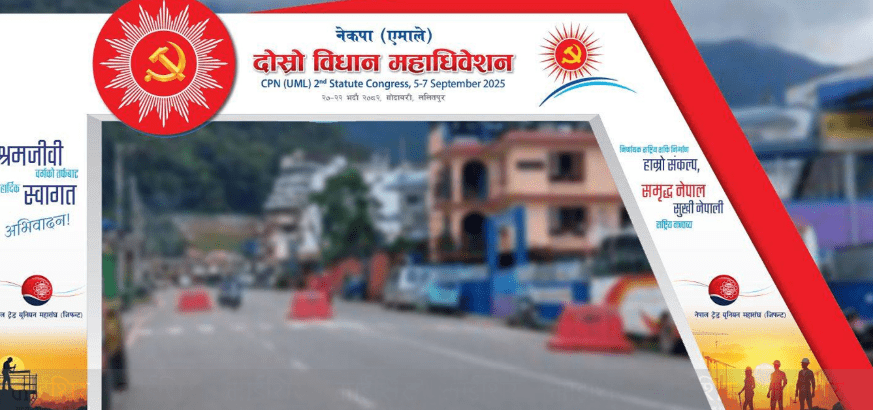 एमाले विधान महाधिवेशन आजदेखि, प्रधानमन्त्री ओलीले उद्घाटन गर्दै