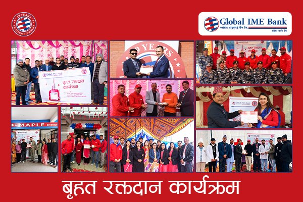 ग्लोबल आइएमई बैंकद्वारा सातै प्रदेशमा रक्तदान कार्यक्रम आयोजना