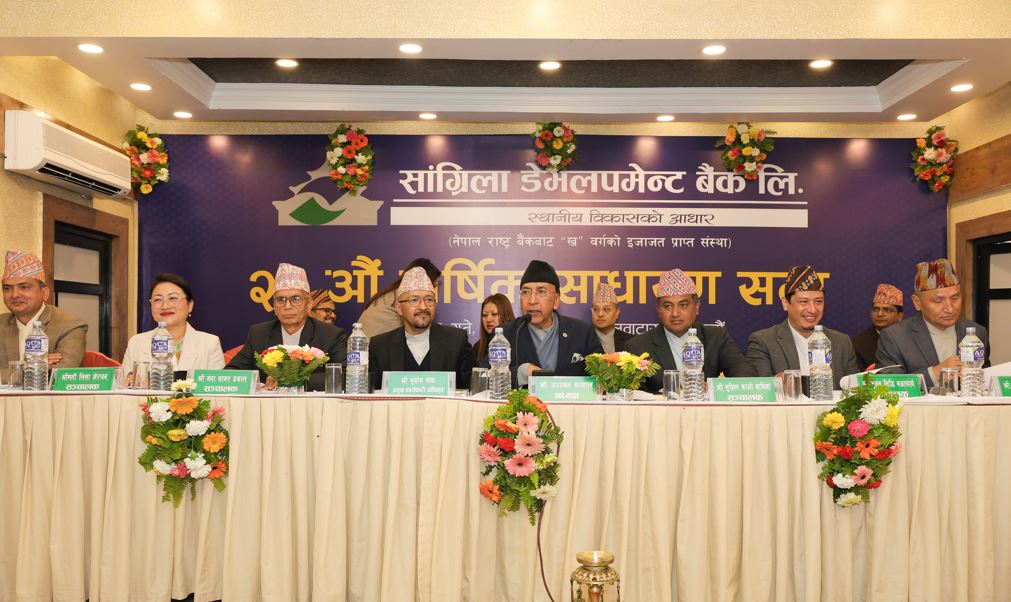 सांग्रिला डेभलपमेन्ट बैंकको २० औं वार्षिक साधारण सभा सम्पन्न