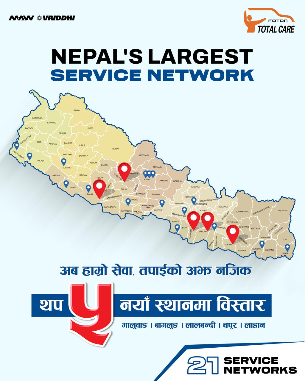 फोटोनको थप पाँच नयाँ ‘शील्ड सर्भिस पोइन्ट’ सञ्चालनमा, बिक्रीपछिको सेवा सञ्जाल २१ स्थानमा विस्तार