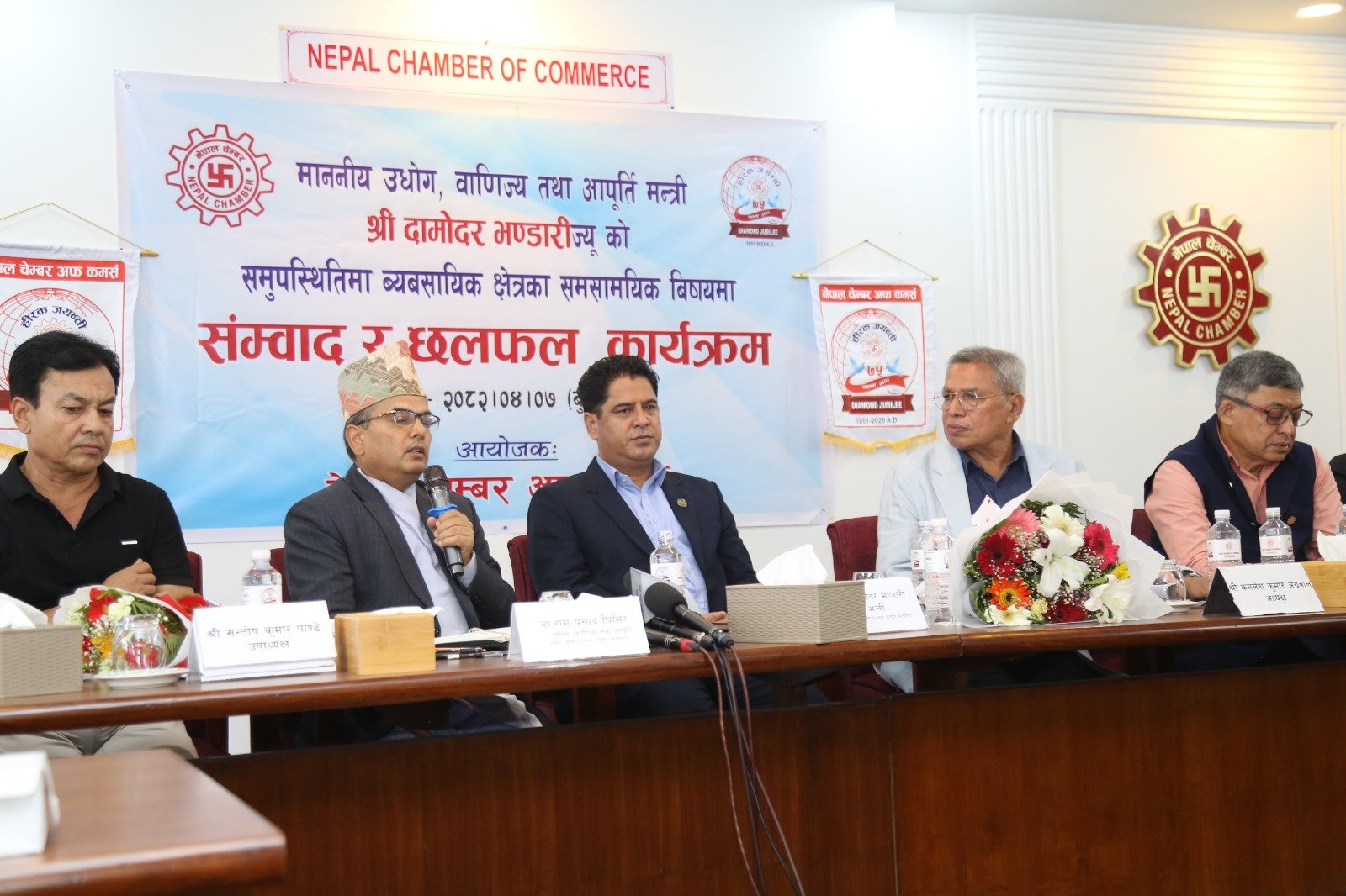 चेम्बरद्वारा  एमआरपीमा देखिएको अन्यौलताबारे मन्त्री भण्डारीसहित व्यवसायीसँग अन्तरक्रिया सम्पन्न