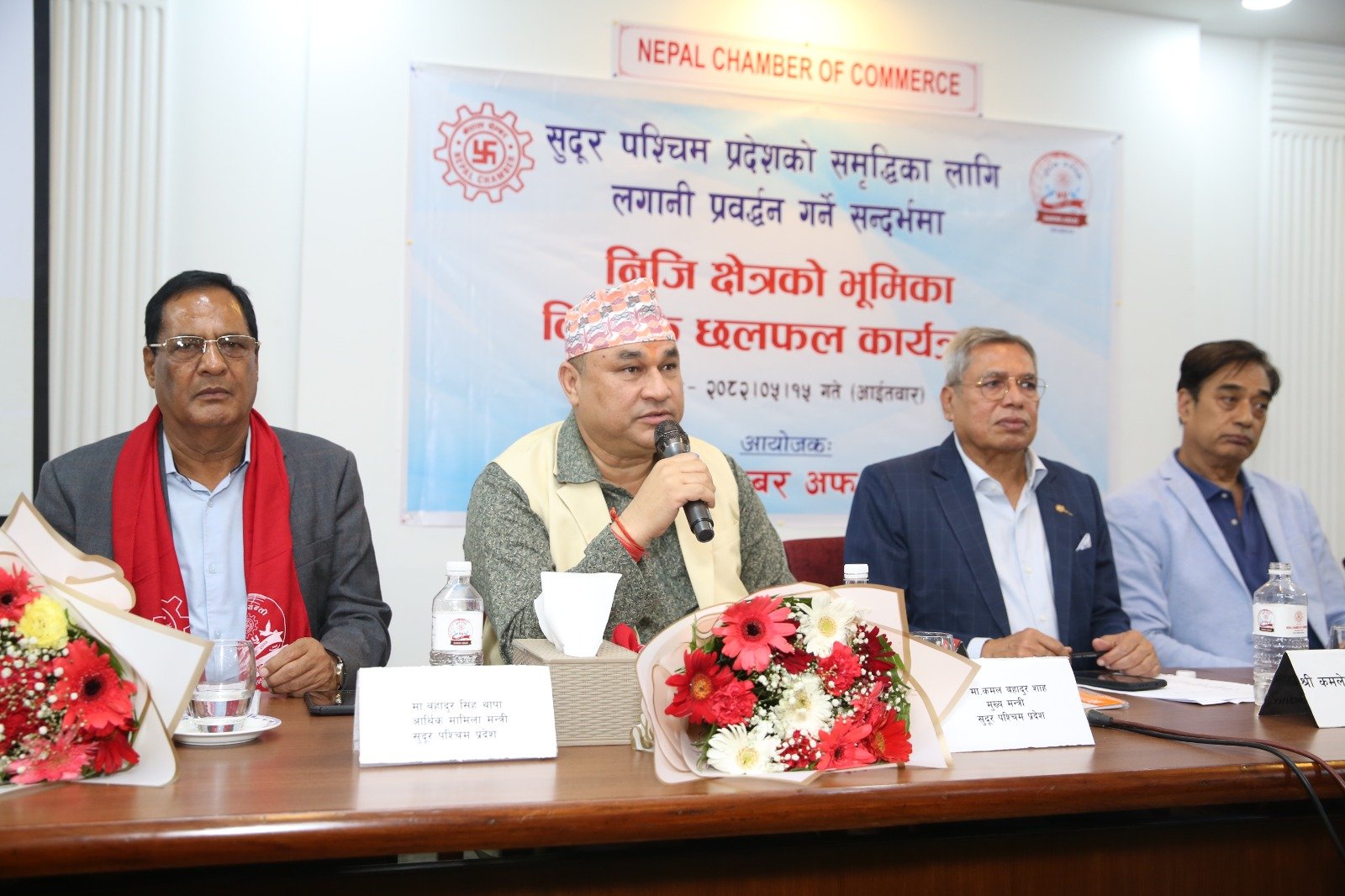 सुदूरपश्चिम प्रदेश लगानी सम्मेलनका लागि नेपाल चेम्बरले सहयोग गर्ने