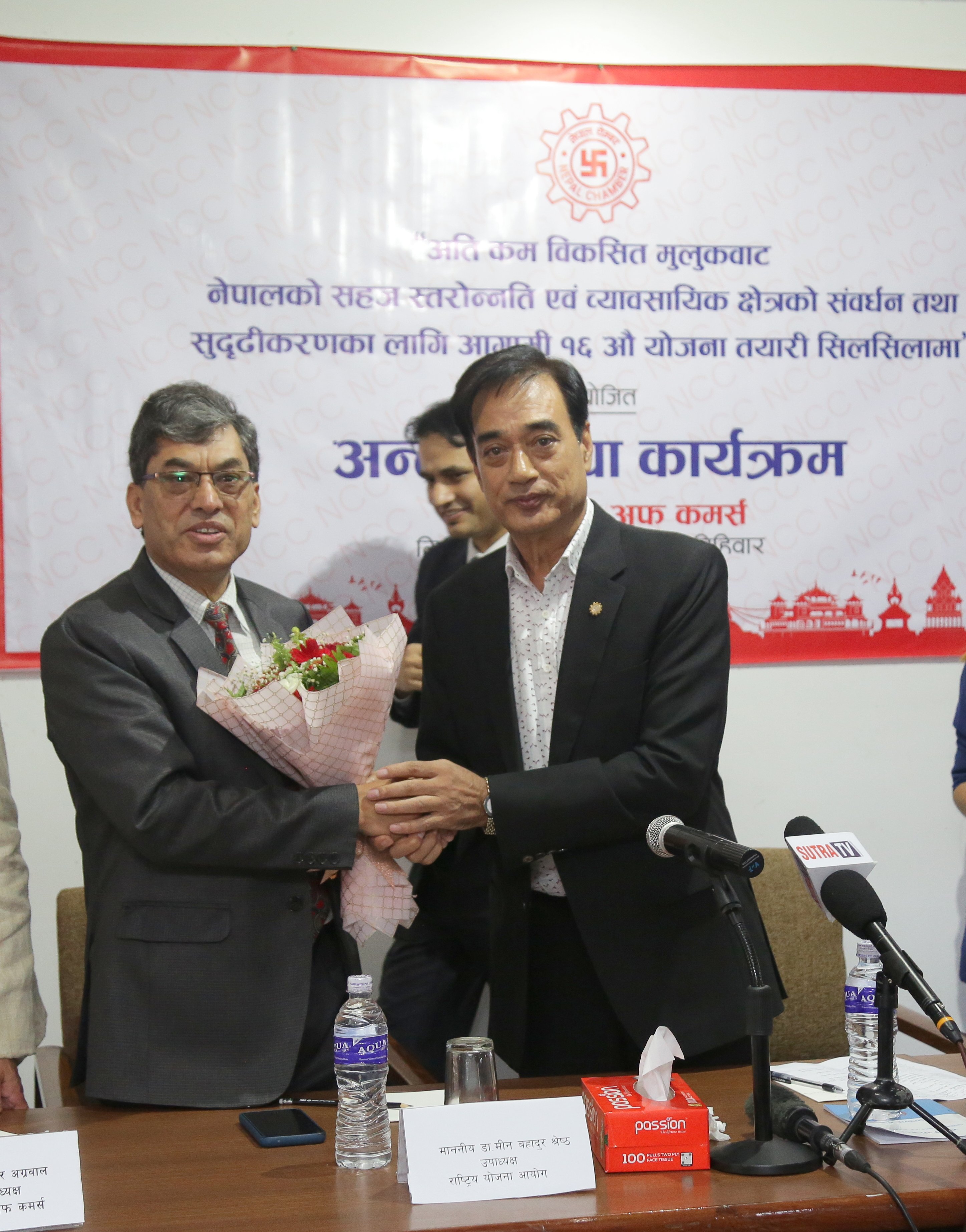१६औँ योजना वस्तुनिष्ठ र परिणाममुखी हुनुपर्छः चेम्बर