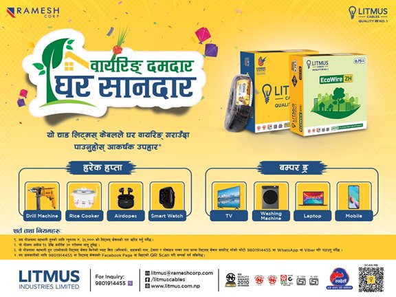 लिट्मस केबल्सको –’वायरिङ दमदार, घर शानदार योजना