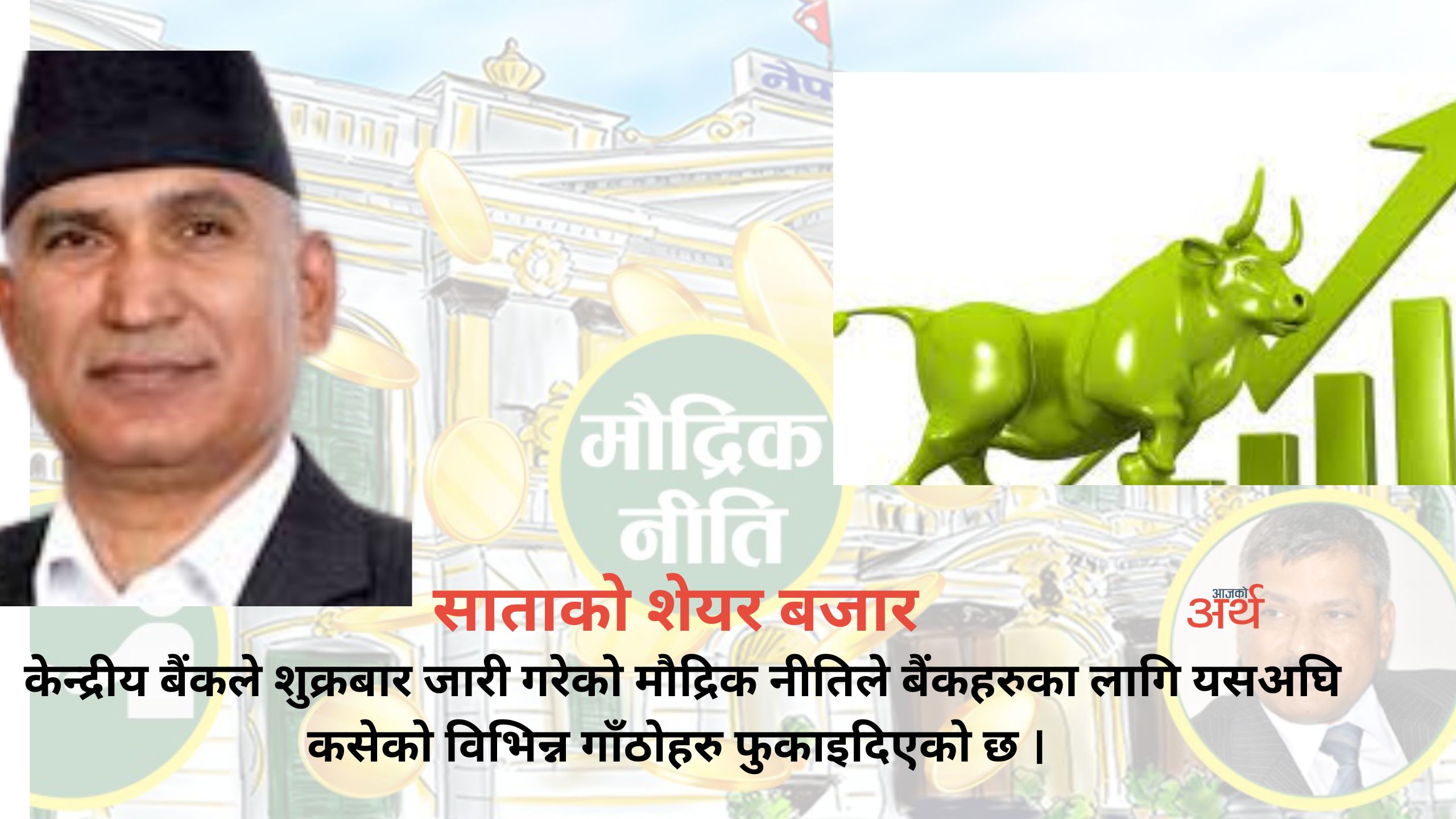 साताको शेयर बजार : नयाँ रेकर्डमा कायम, १ खर्ब नजिकको कारोबार