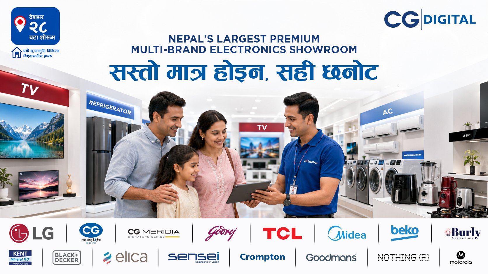 सस्तो मात्रै होइन, सही छनोट: नेपाली उपभोक्ताको बदलिँदो सोच “CG | Digital”