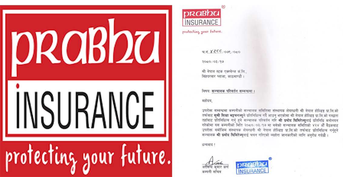 प्रभु इन्स्योरेन्सको सञ्चालकमा घिमिरे