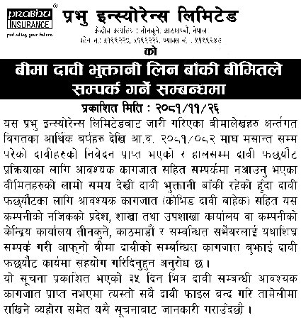 prabhu-insurance-claim (1)