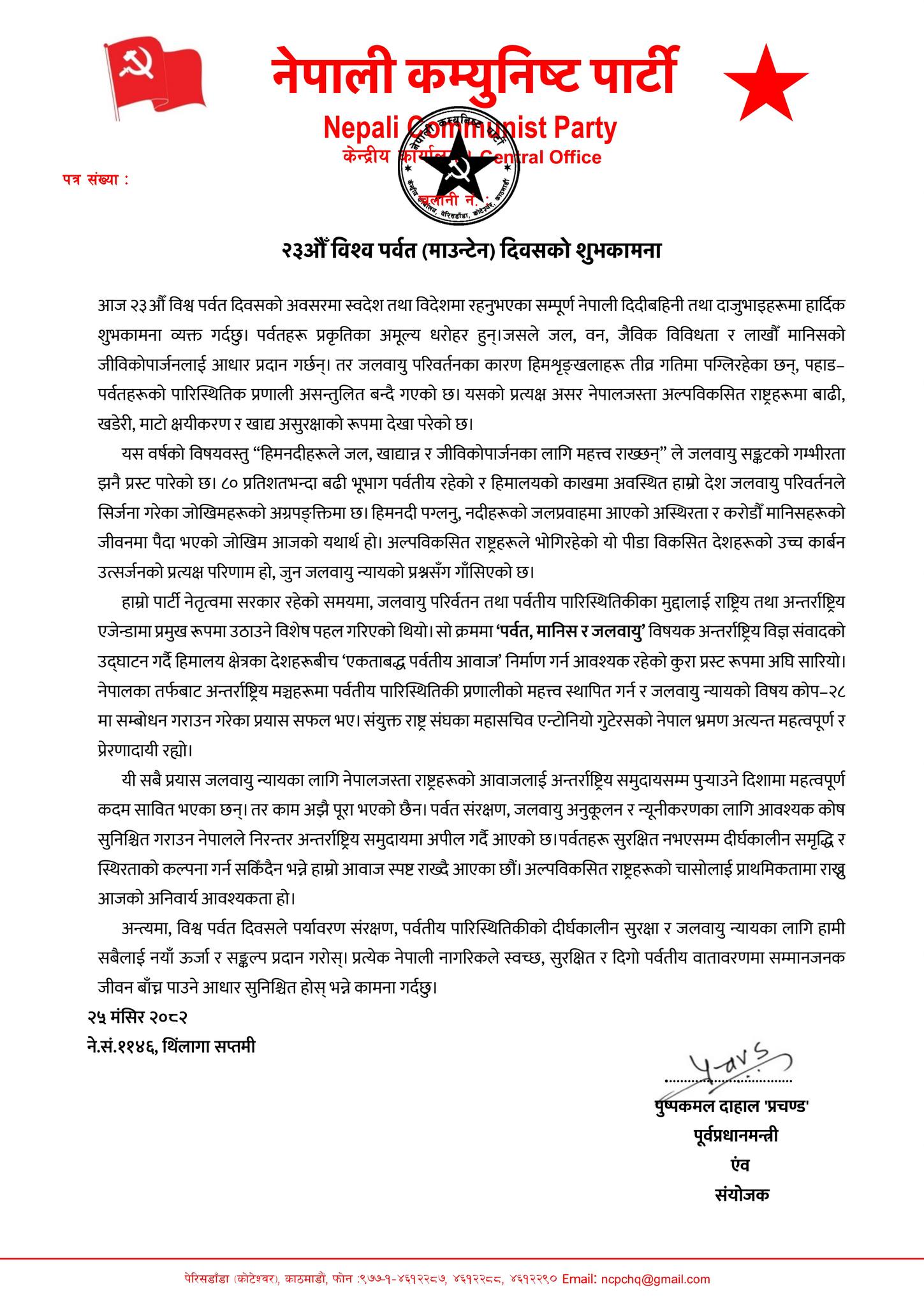prachand bigyapti