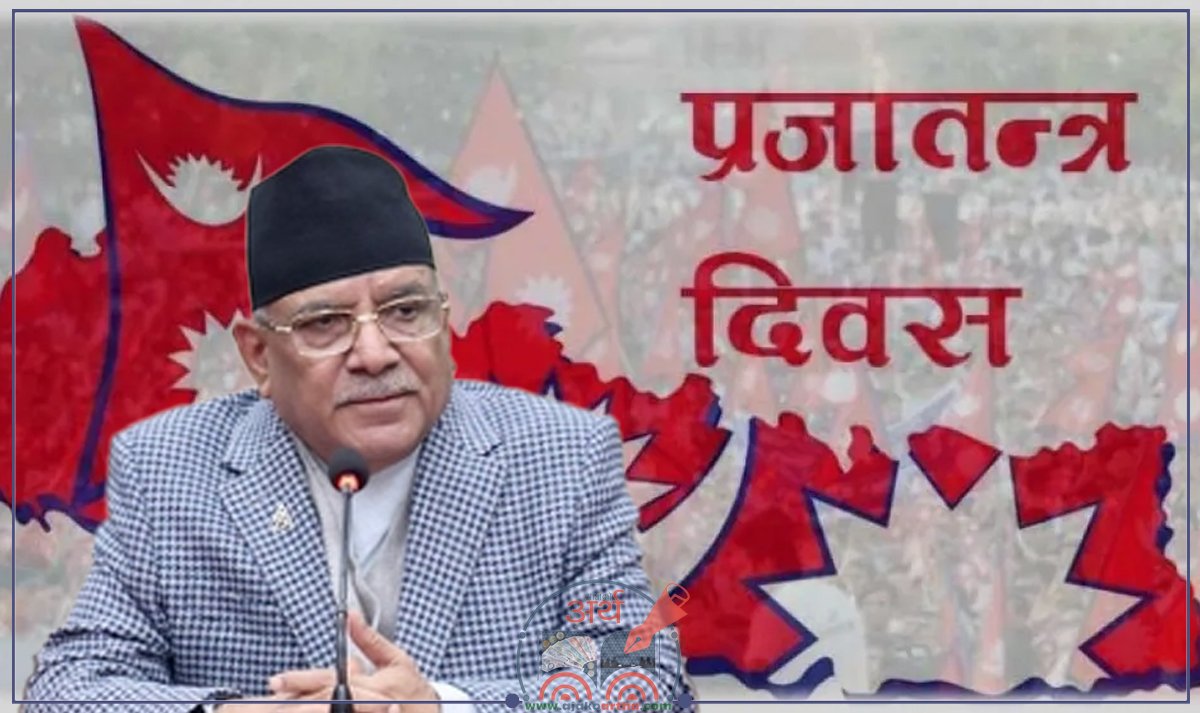 नेपाली जनताको जीवनस्तर उकास्न एकताबद्ध प्रयास आवश्यक : प्रचण्ड