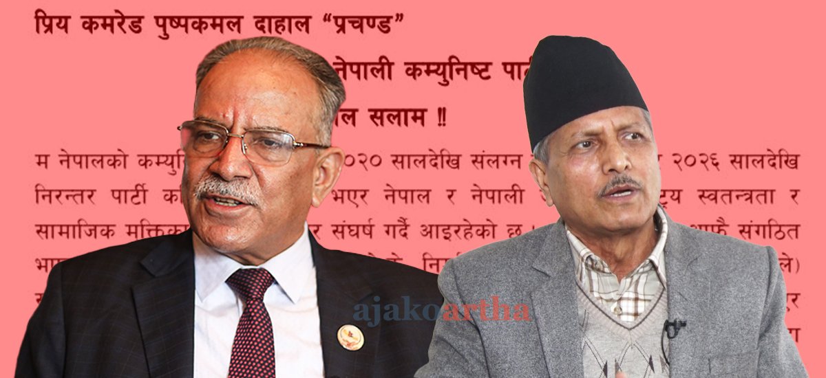 हरिबोल गजुरेलसँग प्रचण्डको दूरी बढ्नुका प्रमुख दुई कारण