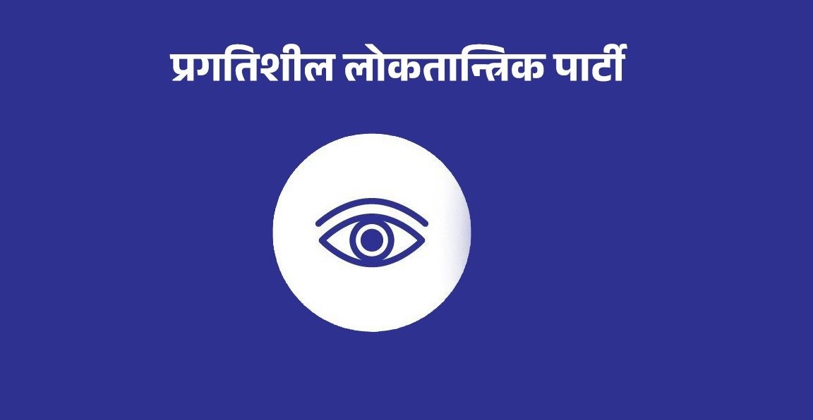 गणेश नेपालीको मृत्युबारे निष्पक्ष छानबिन र क्षतिपूर्तिको व्यवस्था गर्न प्रलोपाको माग