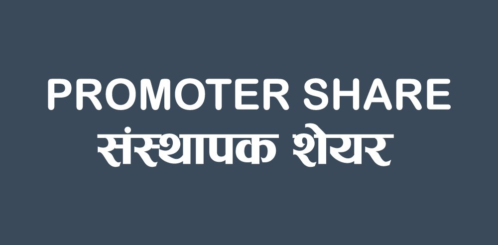 सम्पदा लघुवित्तको संस्थापक शेयर लिलाम बिक्रीमा