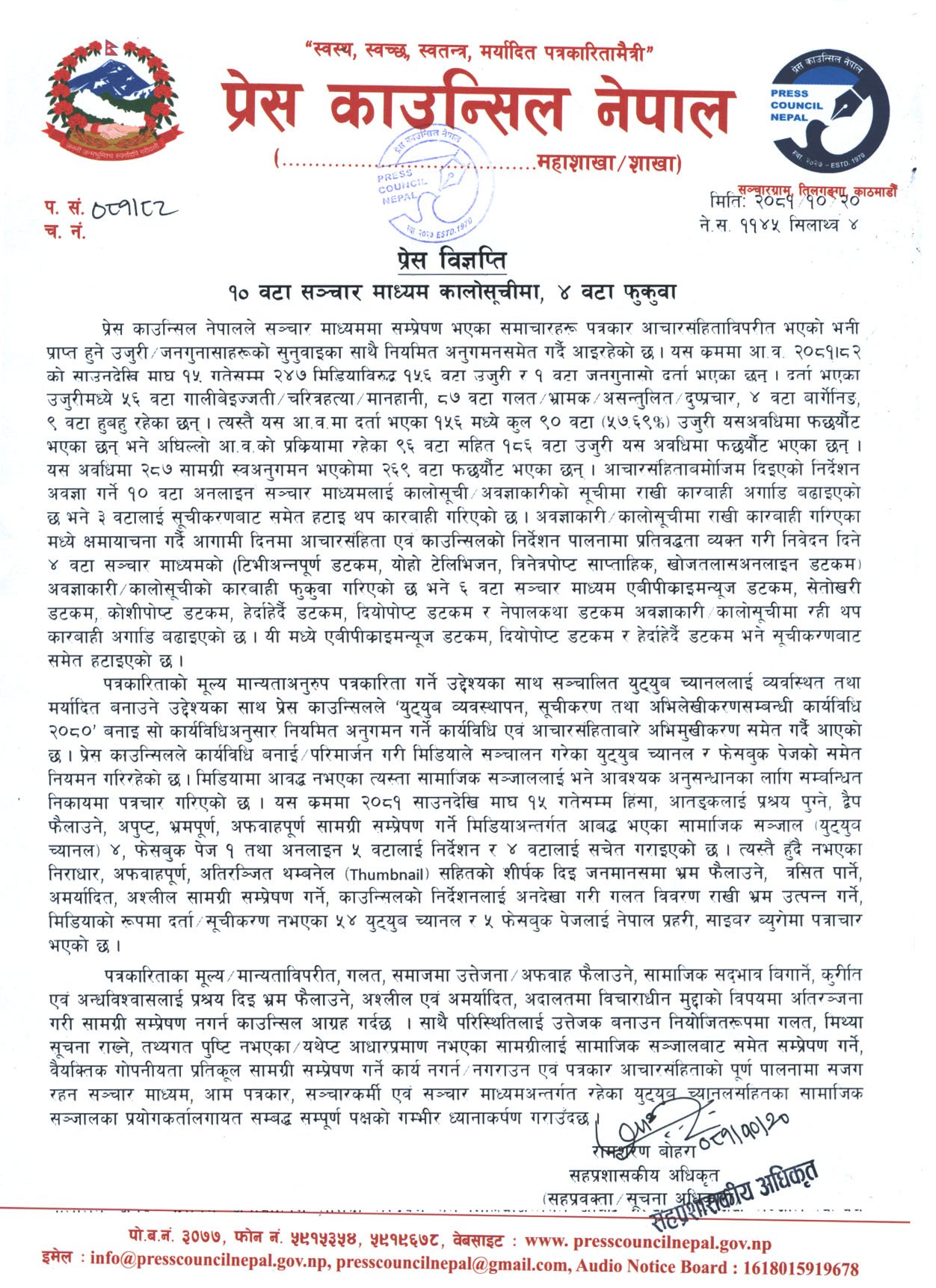 press councial