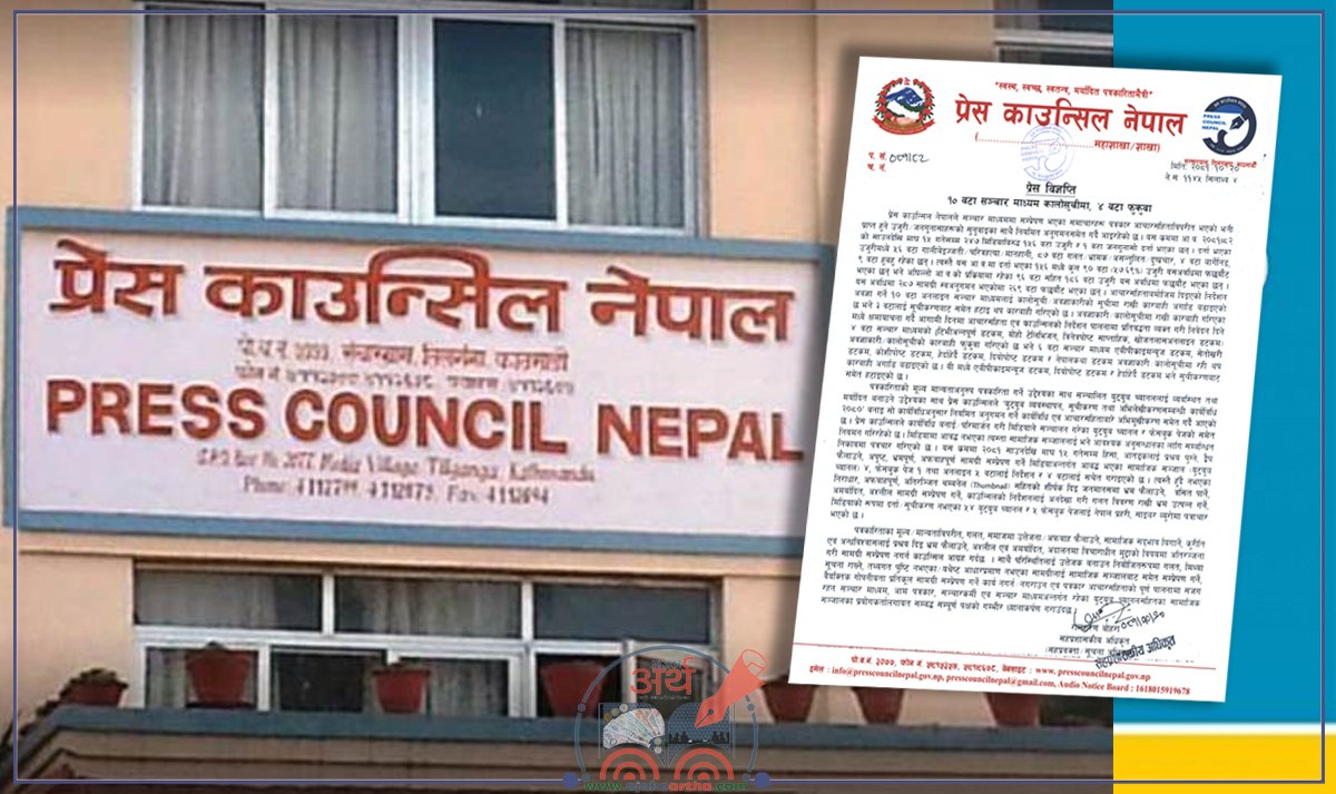 प्रेस काउन्सिलको कडा अनुगमन : १० मिडिया कालोसूचीमा, ५४ युट्युब च्यानलविरुद्ध कारबाही