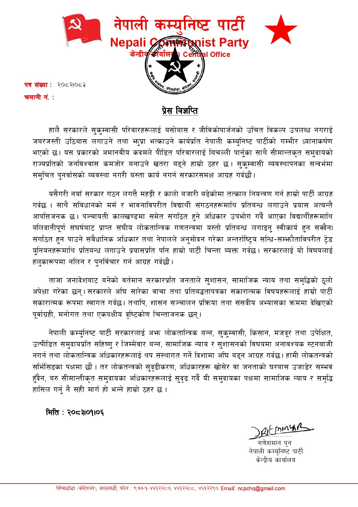 Press Note 2083-01-06_page-0001