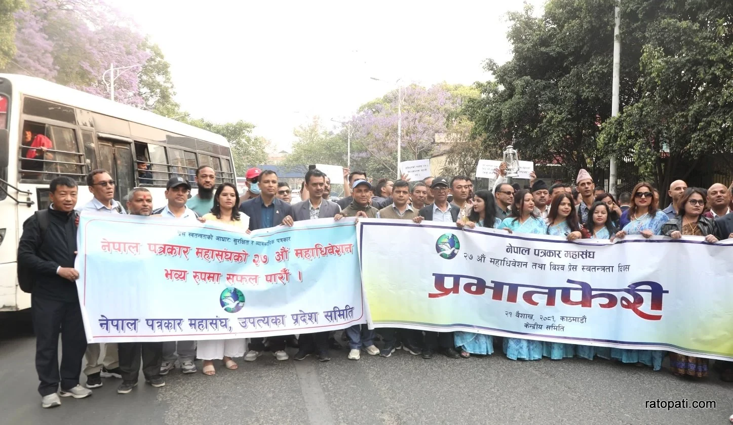 विश्व प्रेस स्वतन्त्रता दिवसका अवसरमा काठमाडौँमा प्रभातफेरी कार्यक्रम