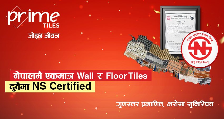 प्राइम टाइल्स बन्यो एनएस प्रमाणपत्र प्राप्त गर्ने नेपालको पहिलो टायल कम्पनी