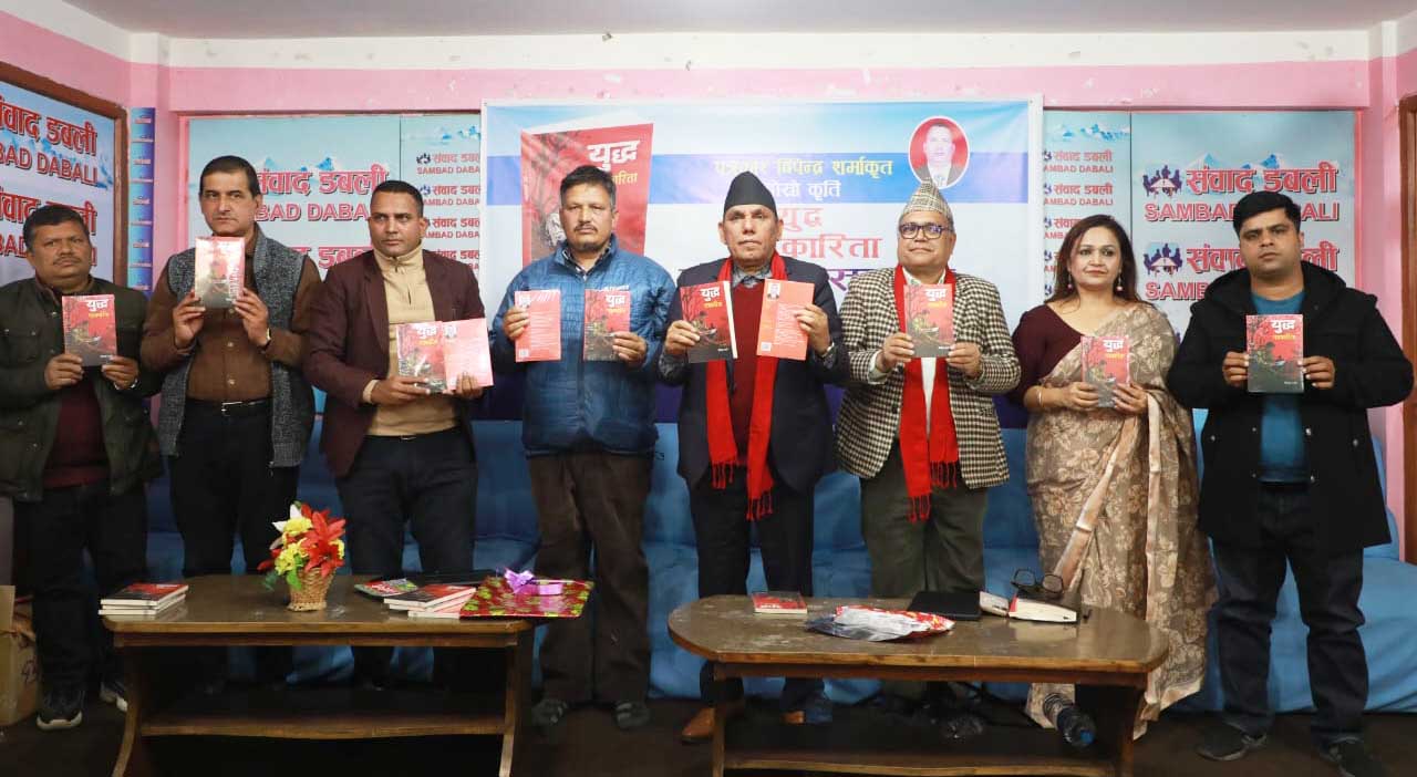पत्रकार दीपेन्द्र शर्माको ‘युद्ध पत्रकारिता’ सार्वजनिक