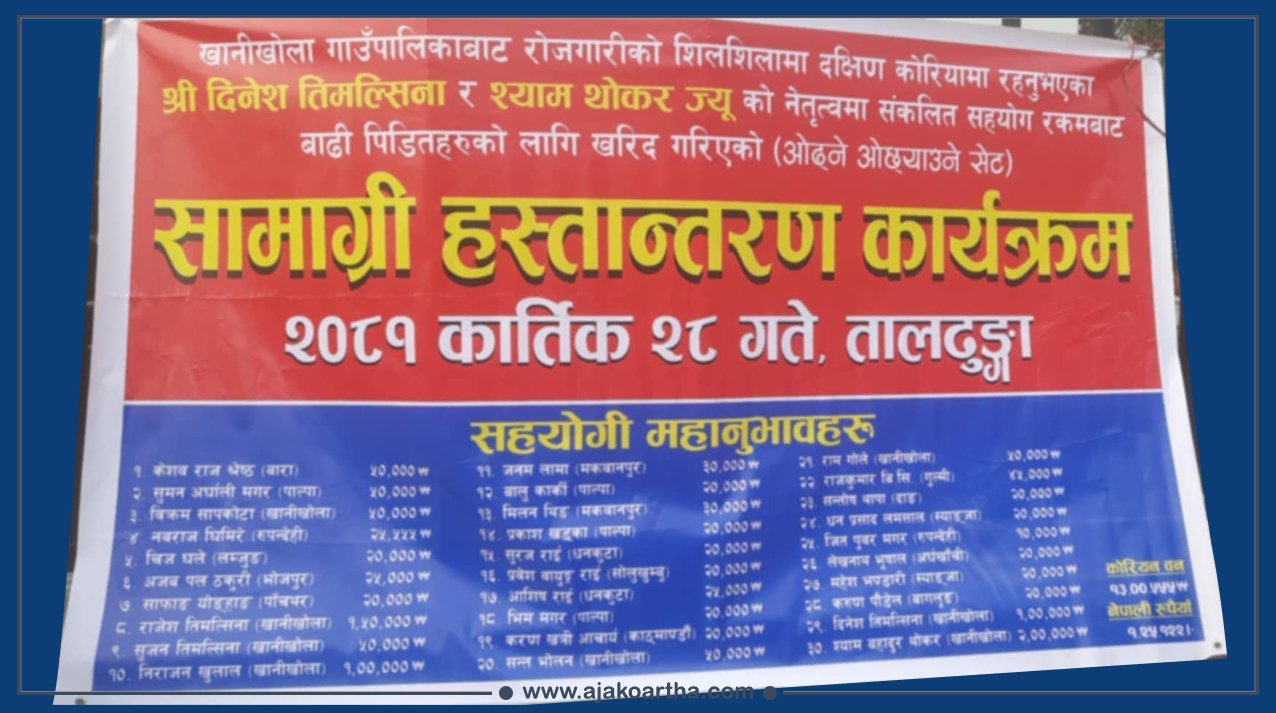 खानीखोलामा बाढी-पहिरो पीडितलाई राहत वितरण