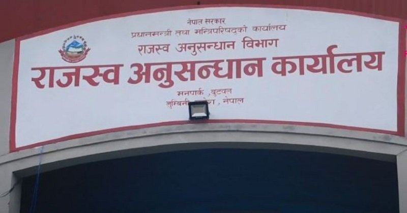 राजस्व अनुसन्धानद्वारा विदेशी विनिमय अपचलन र राजस्व चुहावटमा मुद्दा दायर