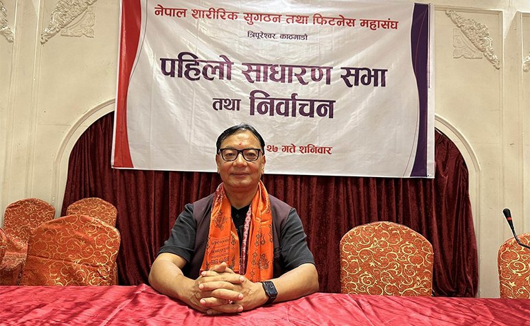 सुगठन तथा फिटनेस महासंघको अध्यक्ष पदमा श्रेष्ठ निर्वाचित