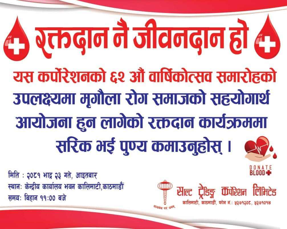 साल्ट ट्रेडिङद्धारा रक्तदान कार्यक्रम संचालन