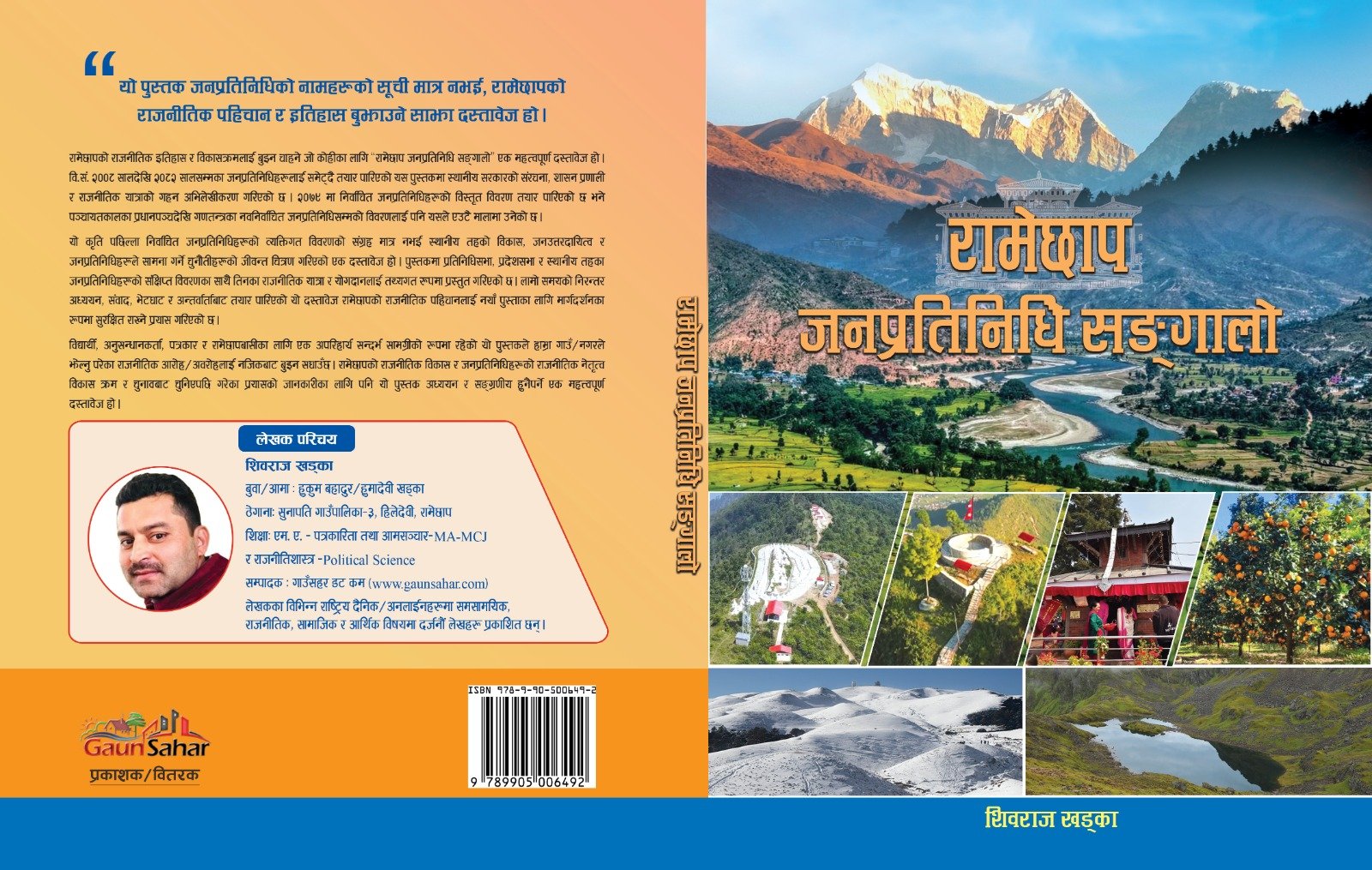 ramechhap-nanaprathinidhi sangalo (1)
