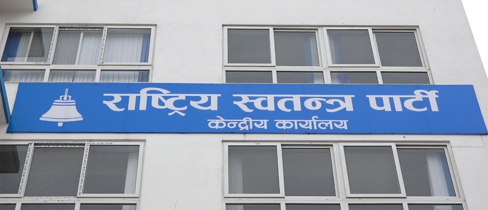 रास्वपाको सचिवालय बैठक बस्दै
